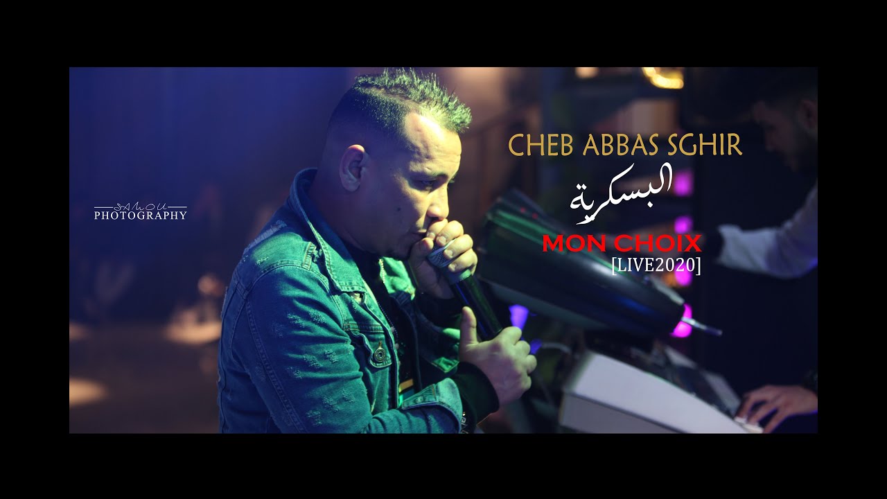 ☆Cheb Abbas Sghir☆Avec 🎹FAID GHOZLI🎹 - البسكرية Mon Choix [ LIVE 2020 ]