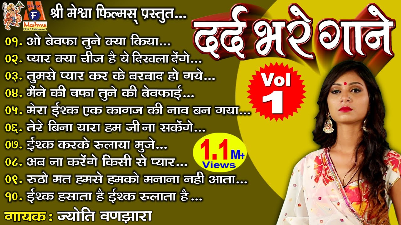 Dard Bhare Gane - Vol - 01 | Jyoti Vanjara | Hindi Sad Song |