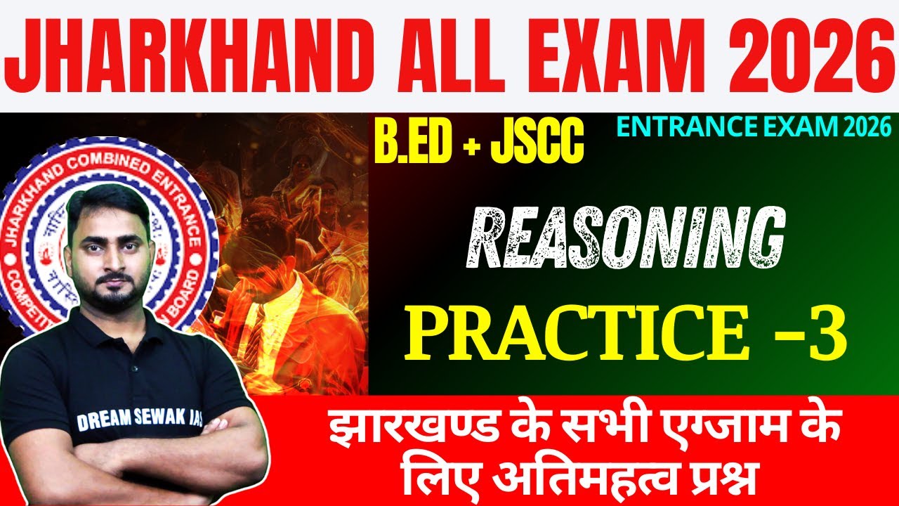 Jharkhand All Exam 2026 | Reasoning | Practice Set -3 | झारखण्ड के सभी एग्जाम के लिए अतिमहत्व प्रश्न