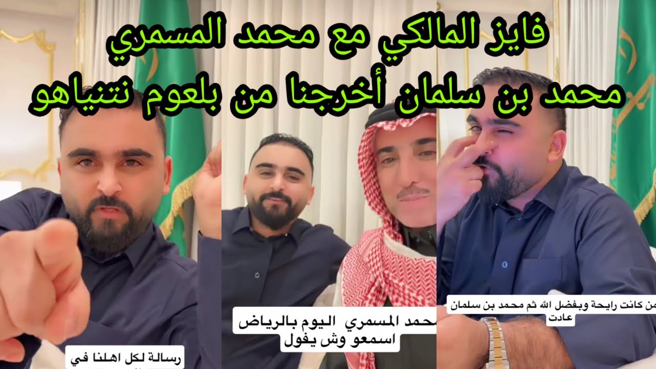 محمد بن سلمان أخرجنا من بلعوم نتنياهو | محمد المسمري مع فايز المالكي بعد انتقاده للسعودية