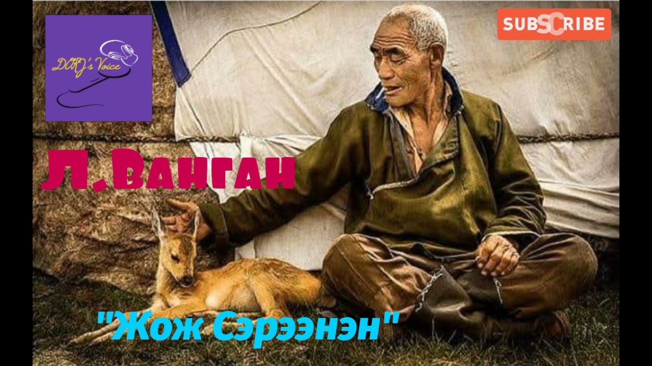 Л.Ванган 