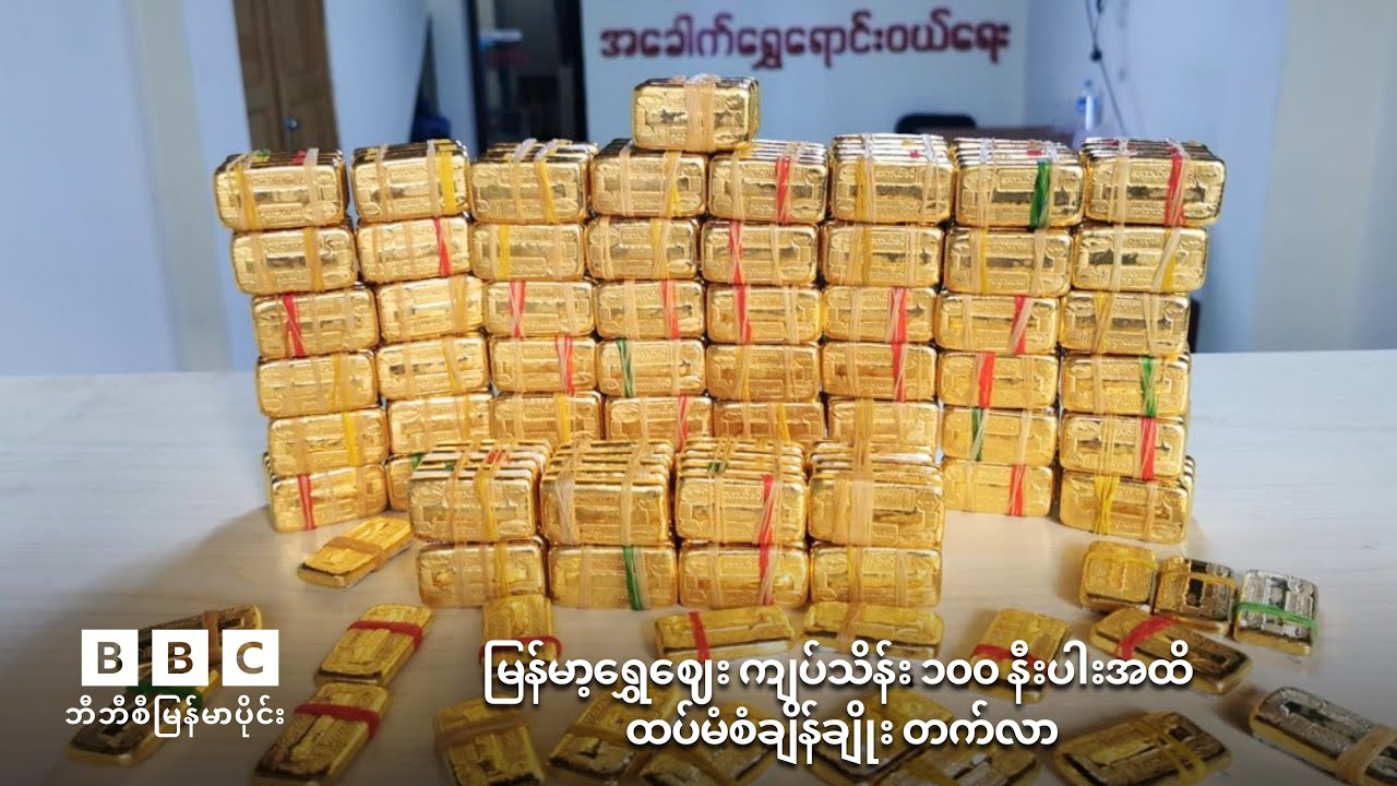 Khit Thit | BBC News | January 15 News 2026 LIVE