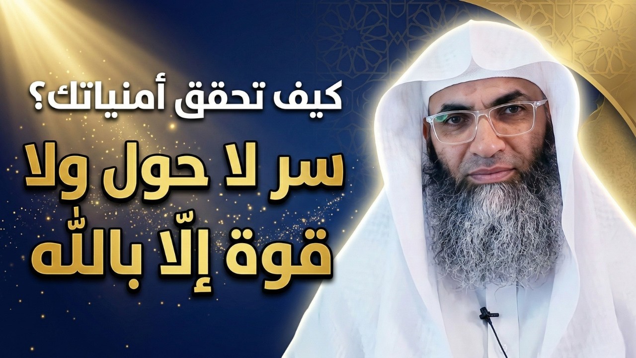 السر العظيم.. للحوقلة!