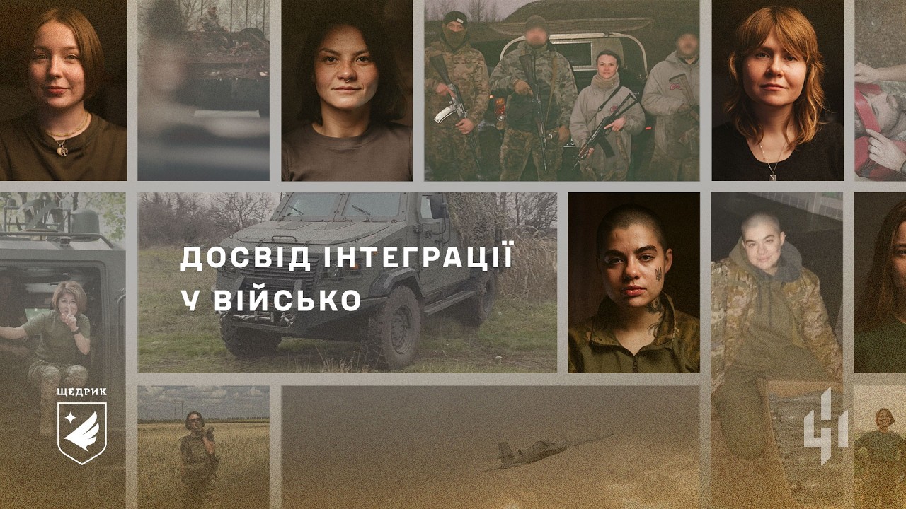 Служба в батальйоні «Щедрик»: жіночий досвід інтеграції у військо