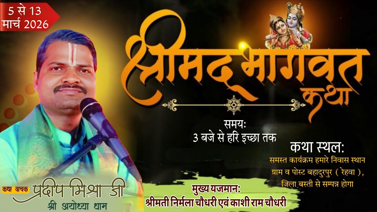 DAY - 4 | श्री मद भागवत कथा  - आचार्य प्रदीप मिश्रा जी महाराज ( बस्ती )