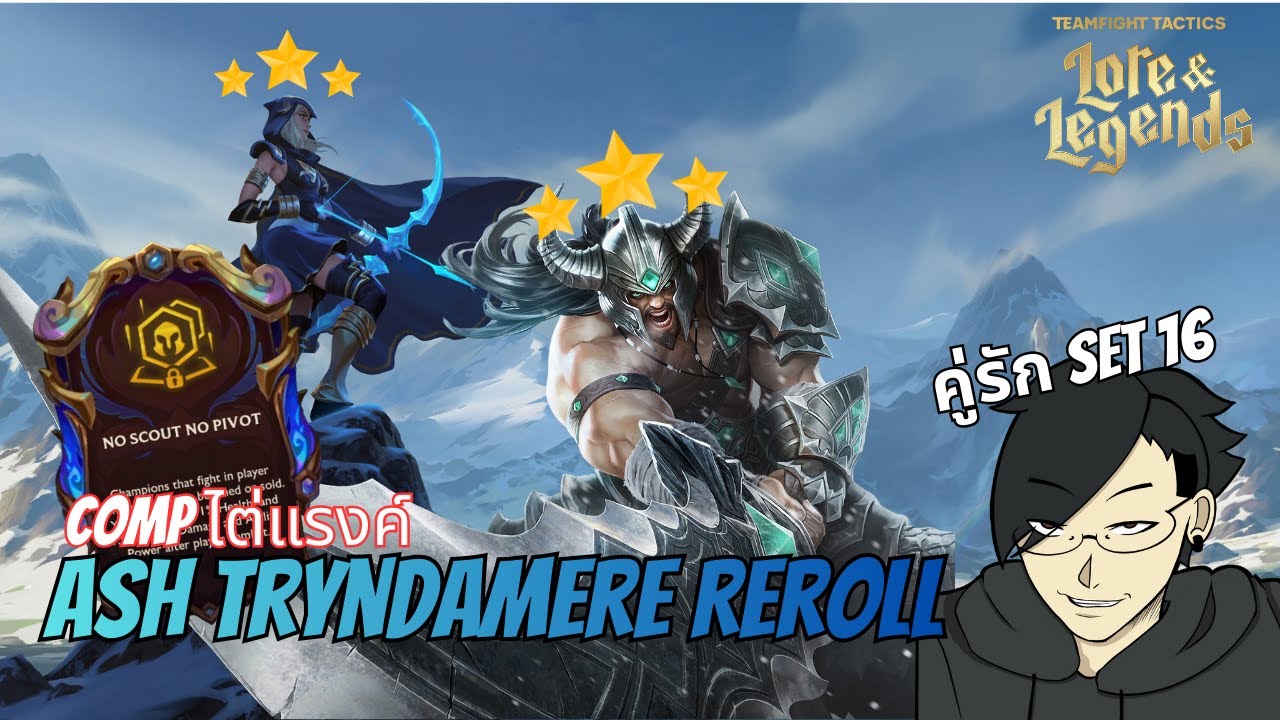 Ash Tryndamere no scout no pivot | TFT set 16 Lore & Legends