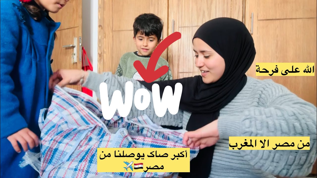 أكبر ساك يوصلني من مصر أم الدنيا🥳اجيو نفتحوه جميع 🤭مشاء الله تصدمت❇️الله علی فرحة