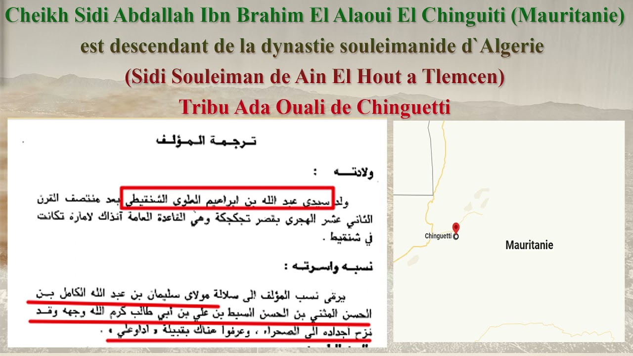 SIDI ABDALLAH EL ALAOUI CHINGUIT MAURITANIE AIN EL HOUT ALGERIE SOULEIMANIDES سيدي عبد الله العلوي