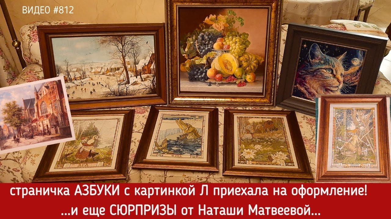 #812 Вышитая страничка Азбуки с картинкой к букве Л приехала на оформление 💝📖💝 ...и еще СЮРПРИЗЫ