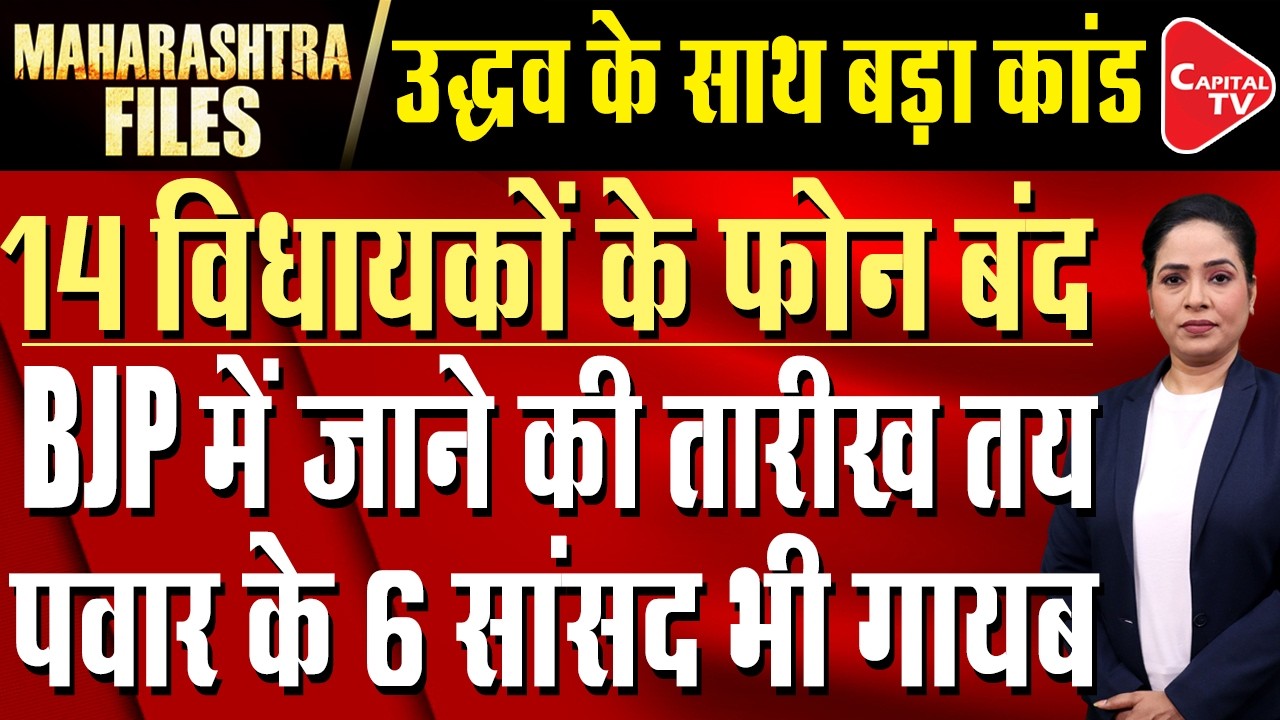 Operation Tiger-3: Thackeray's preparations to disband 14 MLAs, Huge Political earthquake on July 8