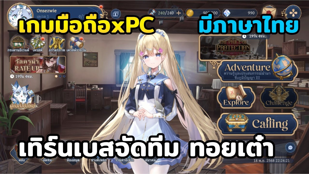 Kyrie & Terra: Eternal เกมมือถือ | Android, IOS, PC |  เกมRPGจัดทีมเทิร์นเบส ภาพสวย สโตร์ไทย ลองเล่น
