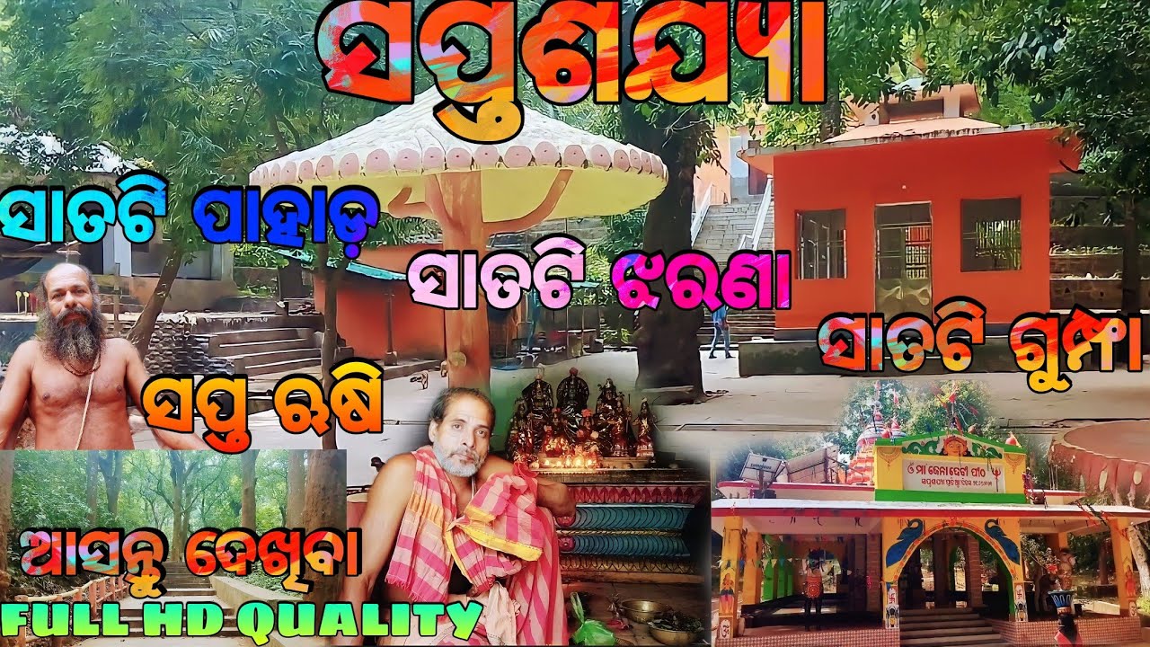 Saptasajya || ସପ୍ତଶଯ୍ୟା || Saptasajya Temple || Saptasajya Dhenkanal || Dhenkanal Tourist Place