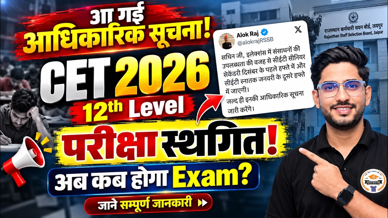 CET 2026 12th Level Exam Postponed | CET New Exam Date | CET New Update | Full Details  |Neeraj Sir