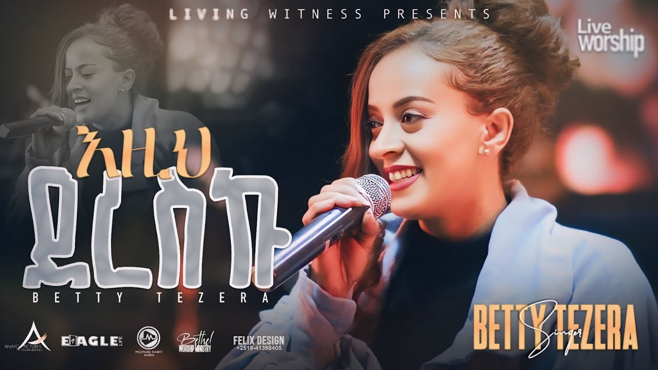 እዚህ ደረስኩ - ቤቲ ተዘራ Live Worship (Ezih Deresku - Betty Tezera)2017 EC/2024