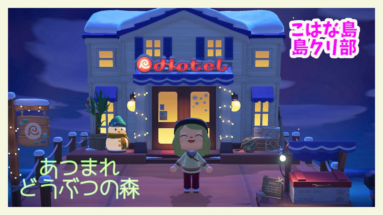 ビバ！島クリ～！【#あつまれどうぶつの森 】