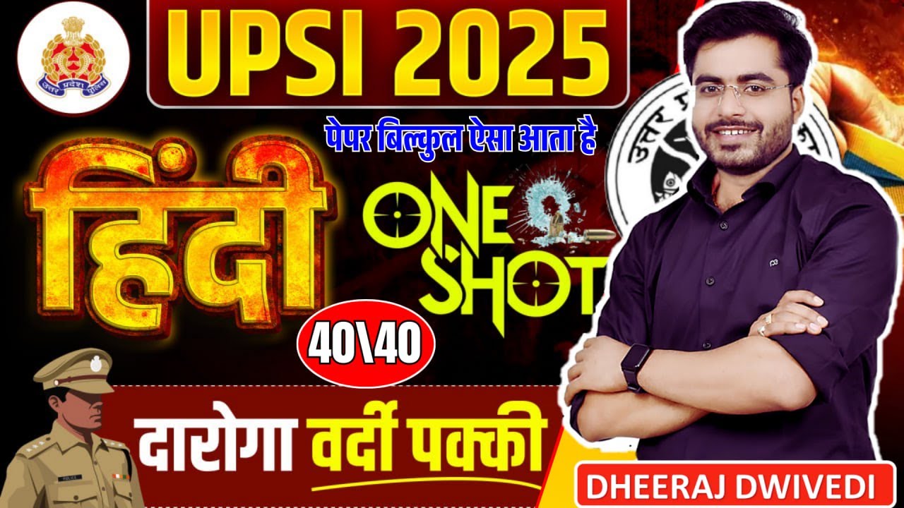 UPSI HINDI CLASS :01 BY DHEERAJ SIR 🛑 दरोगा वर्दी पक्की
