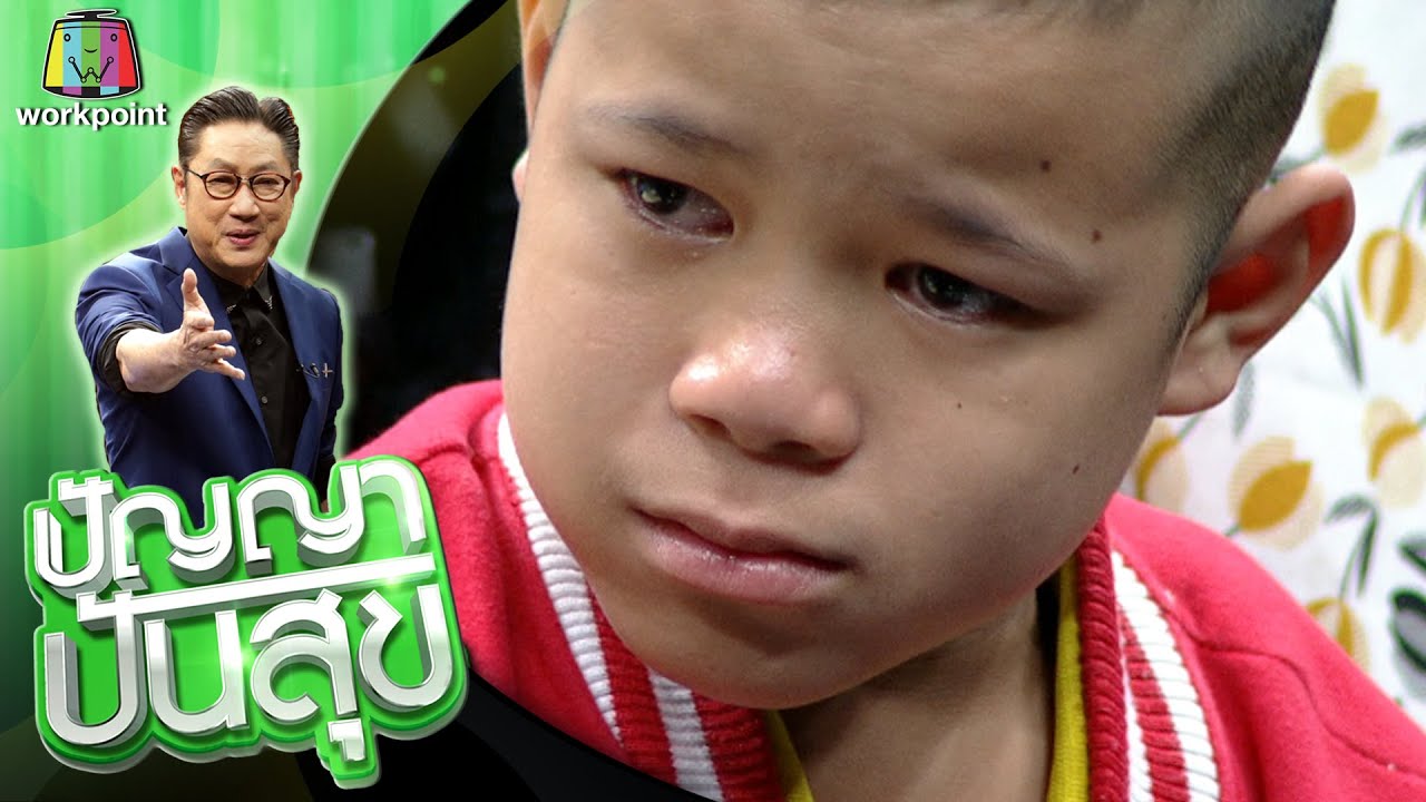 ปัญญา ปันสุข | EP.49 | 28 ส.ค. 63 Full EP