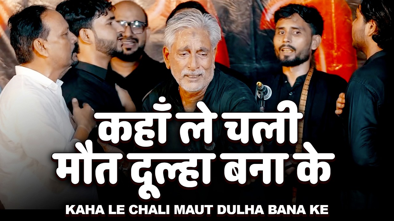 Kahan Le Chali Maut Dulha Bana Ke | Anjuman Haidariya Maniyarpur 2025 (#TURABKHANI)