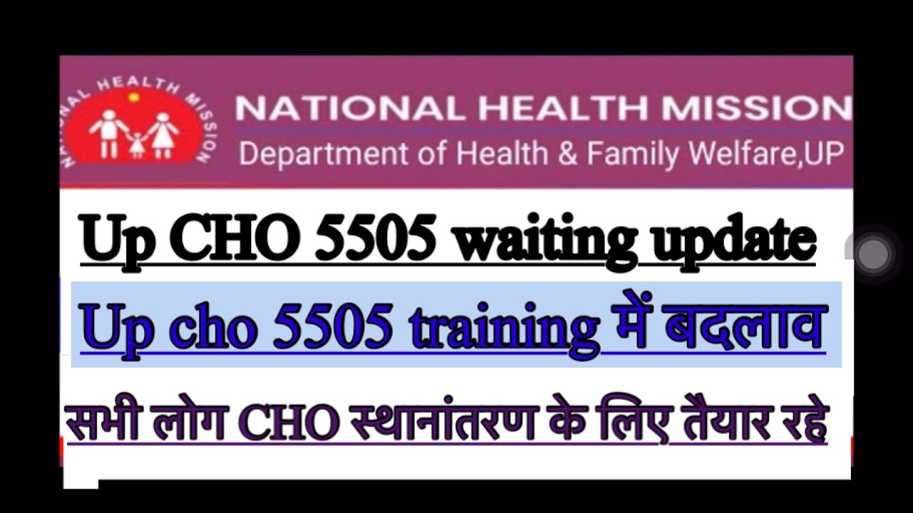 Up cho 5505 waiting list update | up cho 5505 training | up cho result update today