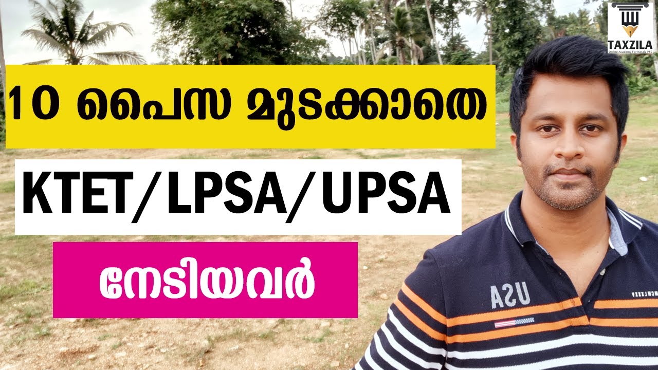 10 പൈസ മുടക്കാതെ KTET/LPSA/UPSA നേടിയവർ|HOW TO CRACK KTET LPSA UPSA|ONLINE CLASS FOR LPSA|UPSA|KTET