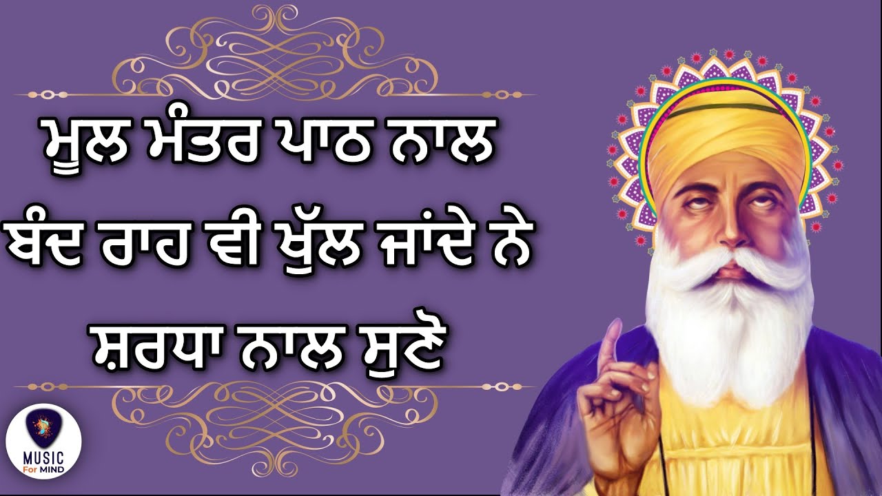 Mool Mantar - Bhai Yadvinder Singh (NZ)  and  Bhai Baldave Singh ji (Malaysia) | Ek Onkar - M4M HD