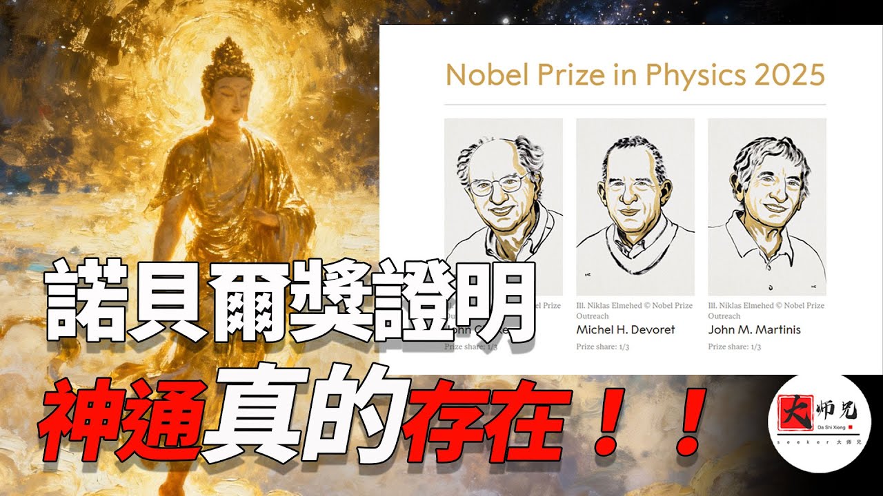 別再覺得玄學是迷信！諾獎實錘：量子隧穿就是神通的底層邏輯ft. @EmmaSleepTaiwan