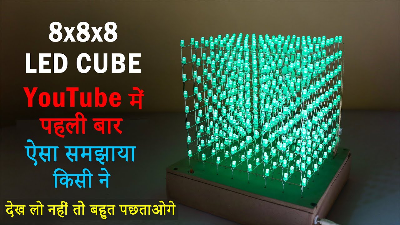 8x8x8 LED CUBE बनाया बहुत ही सस्ते में।