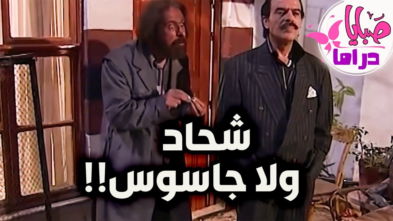 عامل حالو على البركة وبيشحد وهو عندو بيت بنص البلد وبيقبض بالغالي شو قصتو ومين وراه ـ حاجز الصمت