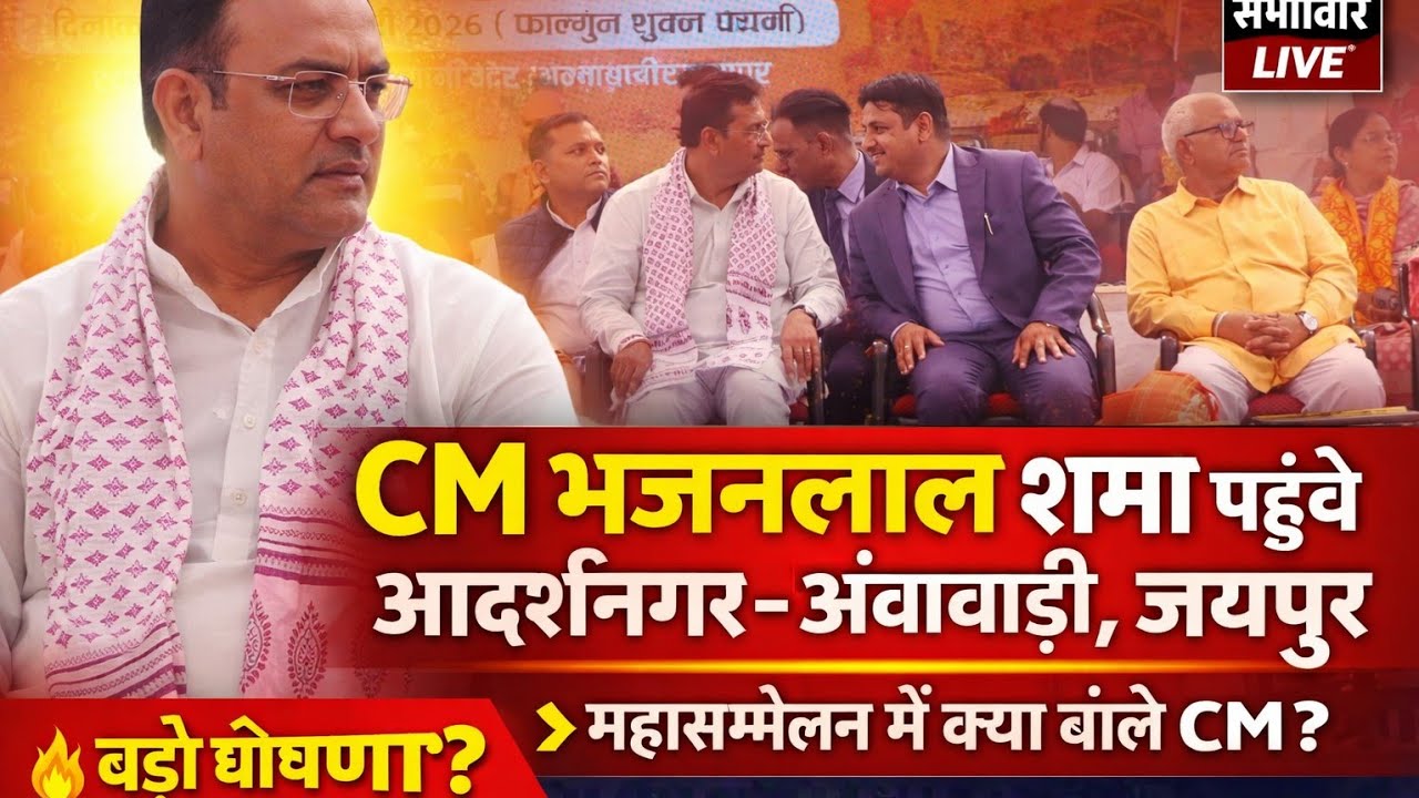 CM भजनलाल शर्मा आगमन # jagasamacharlive