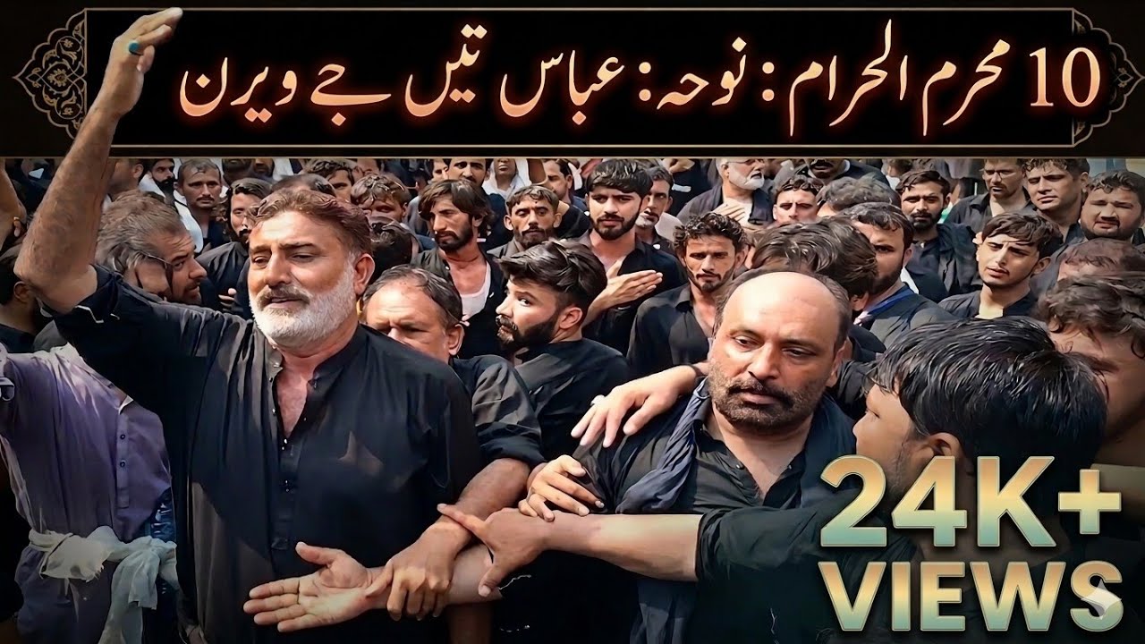 Abbas ty jahy veeran |noha: sabeeh ul hasnain || 10 muharram 2024