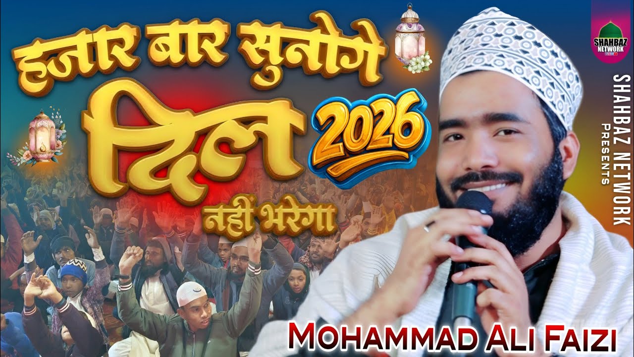 Unki Jali Wo Sama | Most Viral trending Naat Sharif 2026 By Mohammad Ali Faizi