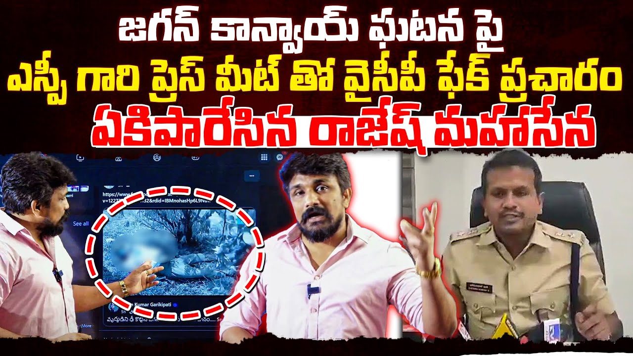 Rajesh Mahasena Mass Counter to YCP Fake News about Jagan Convoy Incident | Mahasena Media