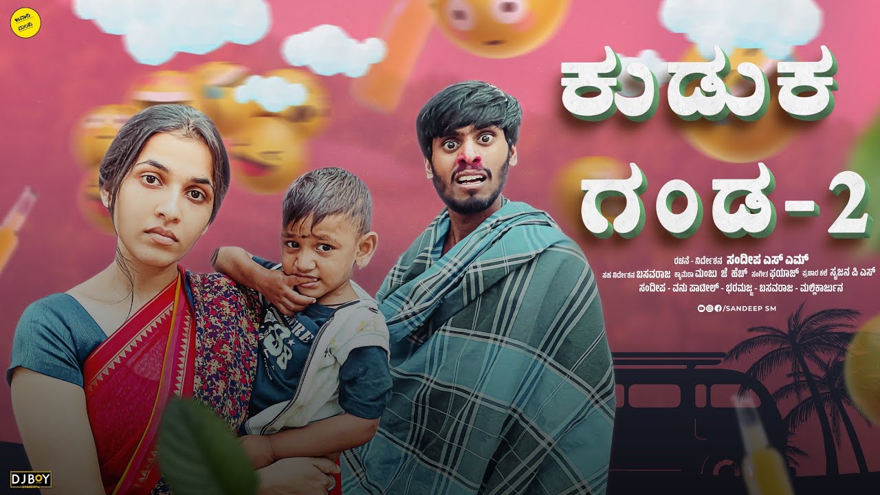 ಕುಡುಕ ಗಂಡ | Ep2 | Kuduka Ganda | #sandeepsm #uttarkarnataka #Husbandwifefunnyvideos  #comedyvideos
