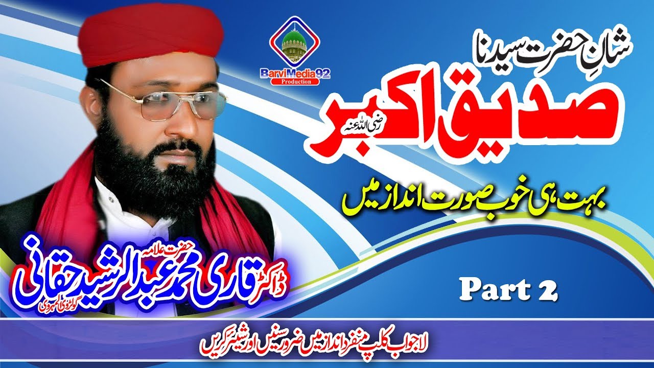 Hazart Allama Abdul Rasheed Haqani New Full Beyan 2018-Shaan e Siddiq e Akbar (r.a)-part 2