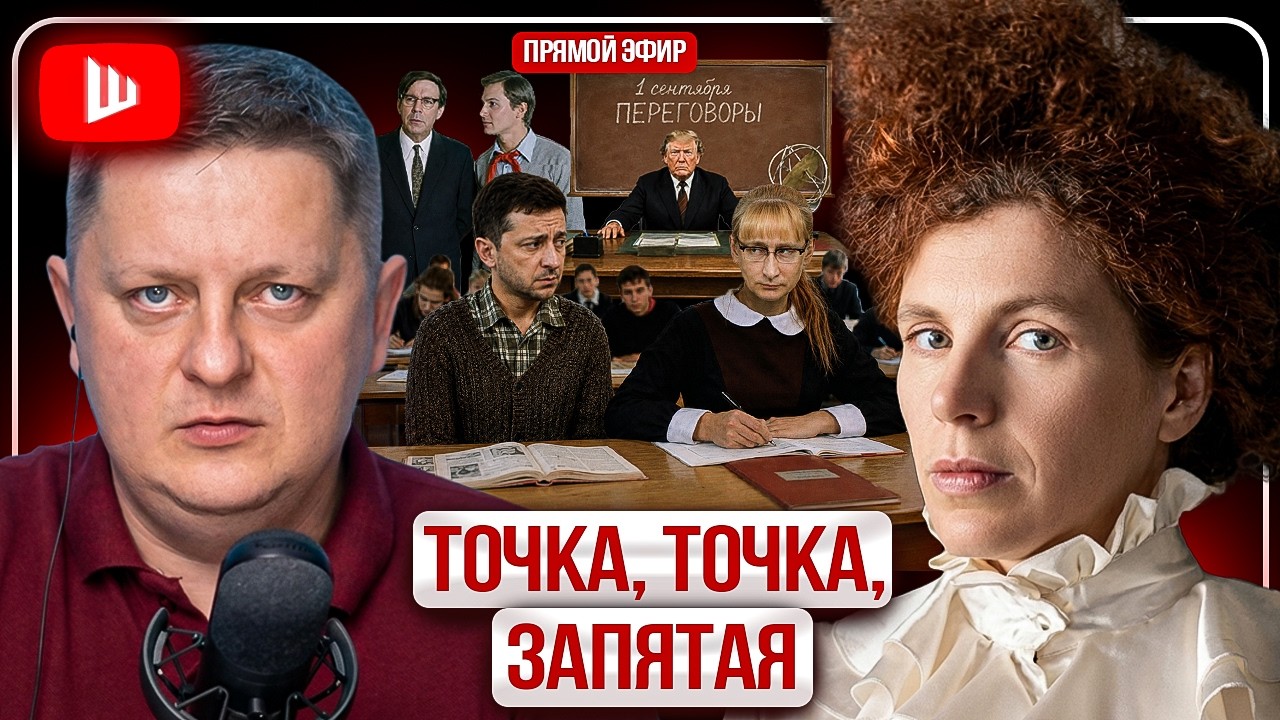 🍂 ПОСЛЕДНЯЯ ОСЕНЬ ВОЙНЫ! Пакт Путина и Трампа: Си тоже в ИГРЕ! Скандал с Силуановым в США | Латынина