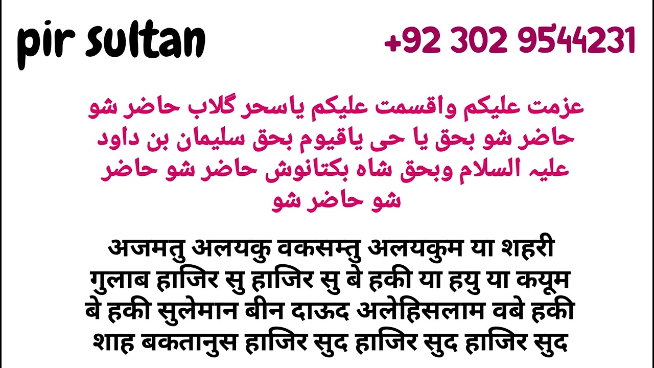 Pari Se Dosti Karne Ka Amal | Pari Tabeh Karne Ka Tarika | Dr Pir Sultan