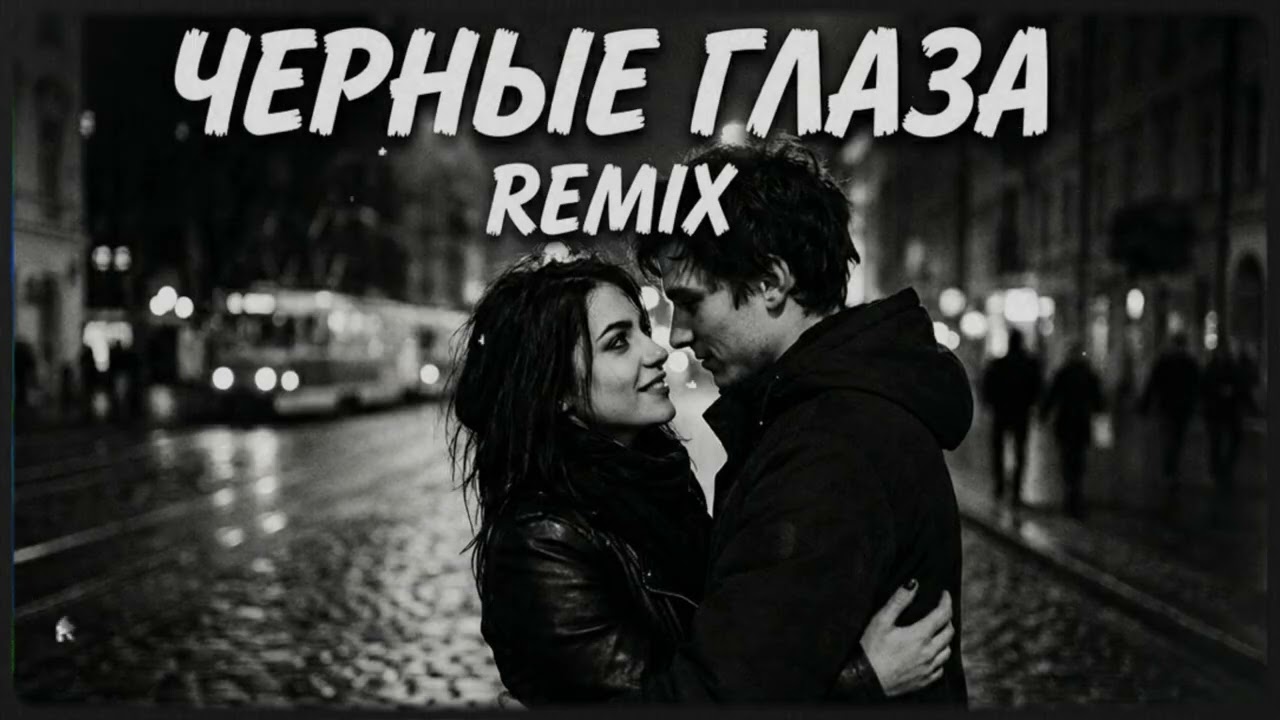 Черный Глаза Remix | Arabic Deep House & Chill House Mix 🌙🔥 Night Drive / Desert Vibes 2026