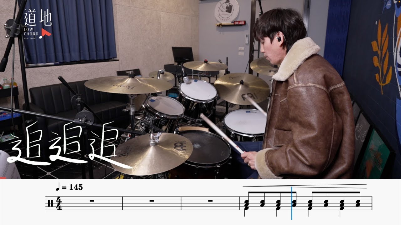 蘇打綠- 追追追(★★☆☆☆)｜動態鼓譜｜ Drum Cover by 彭文漳 爵士鼓