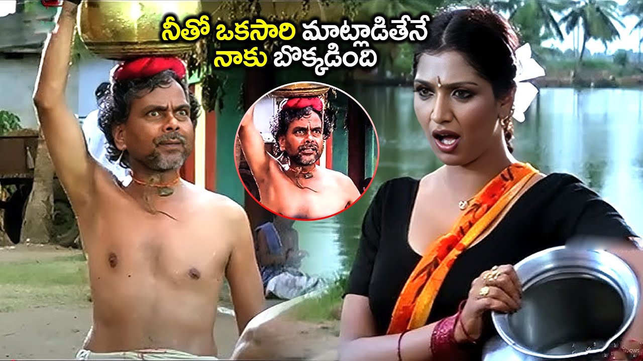 నీతో ఒకసారి మాట్లాడితేనే నాకు బొక్కడింది | Bhuvaneswari & Lb Sriram Telugu Superhit Comedy