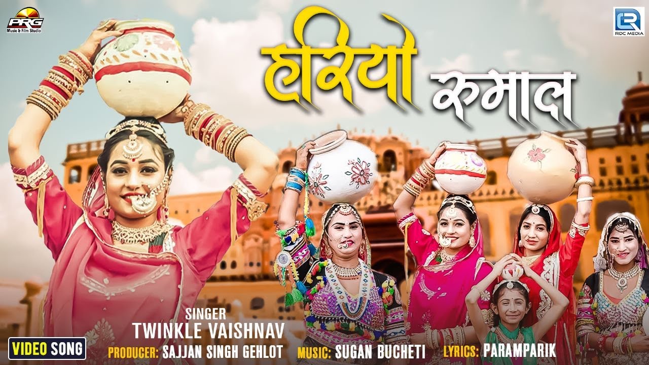 हरियो रुमाल - गणगौर स्पेशल 2023। Hariyo Rumal | Twinkle Vaishnav | New Gangour Song। Rajasthani Song