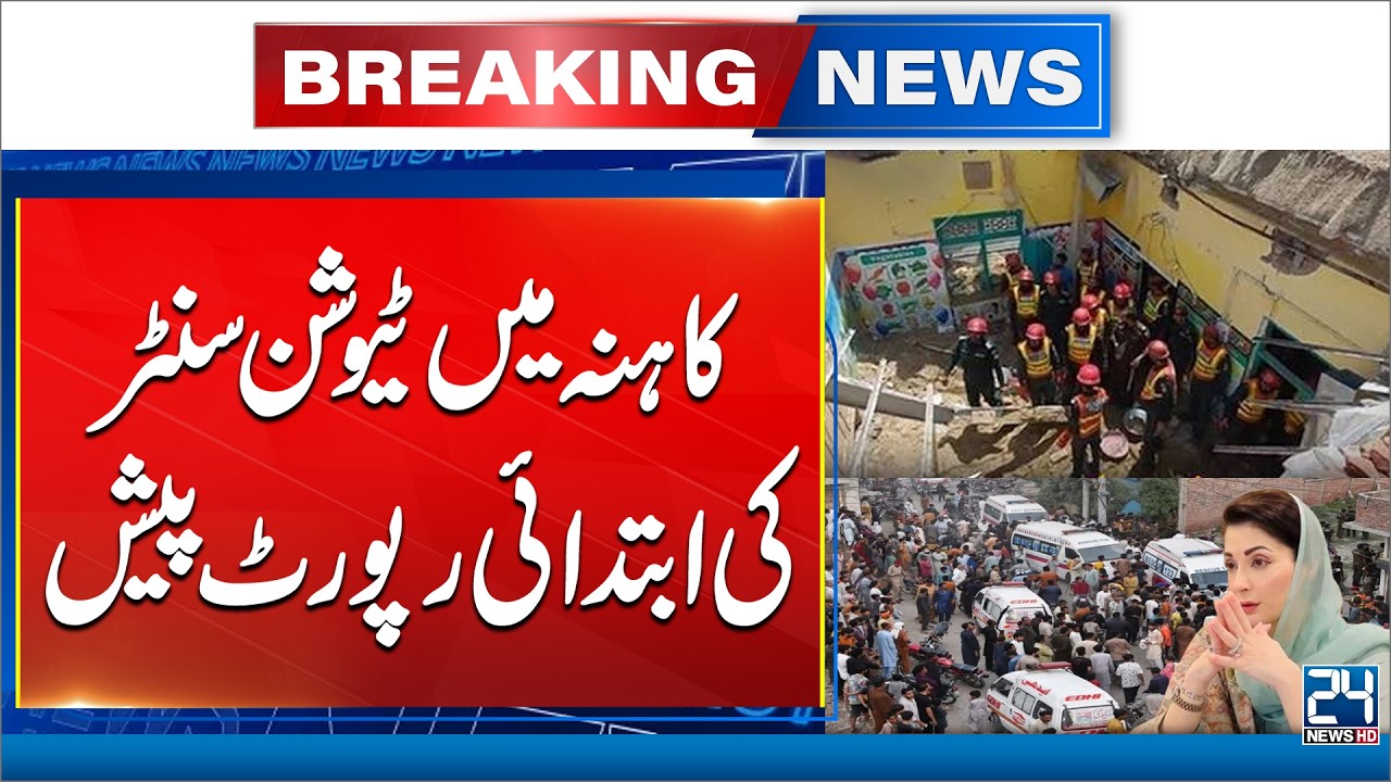 Lahore Roof Collapsed Incident - Initial Report - 24 News HD
