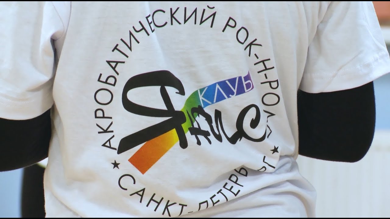 Видео-визитка клуба акробатического рок-н-ролла 