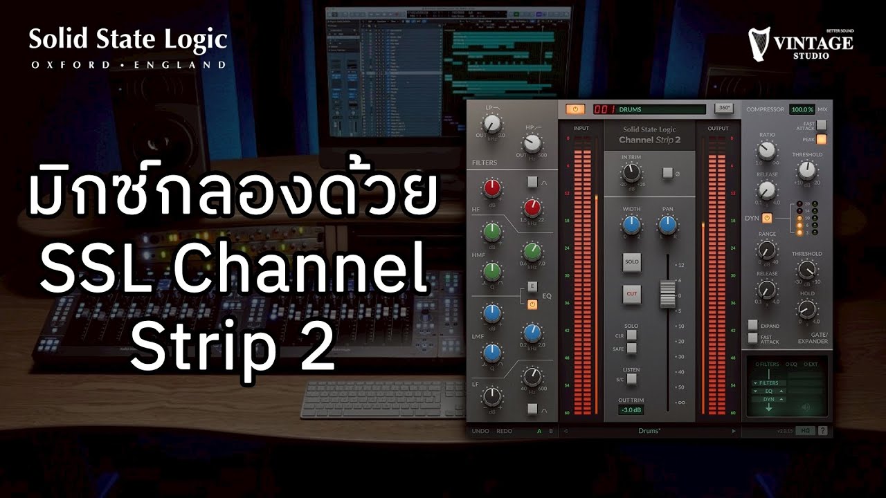 มิกซ์กลองสดด้วยปลั๊กอิน SSL Channel Strip 2 | Vintage Studio