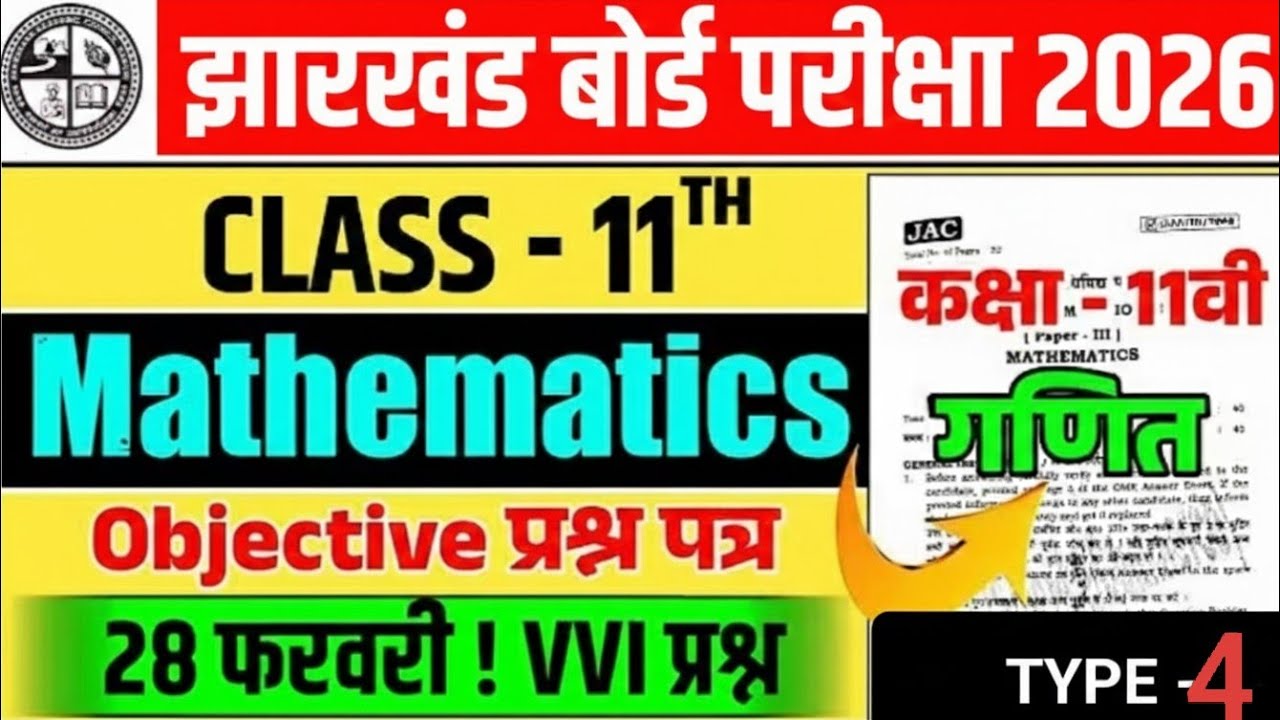 Class 11 MATH Jac board class 11th final examquestion 2026 vvi MCQ 🔥🔥🔥28/02/2026💯💯महातांडव-5 Class11