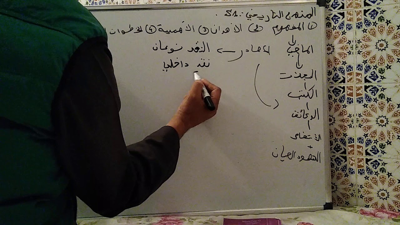 المنهج التاريخي S1