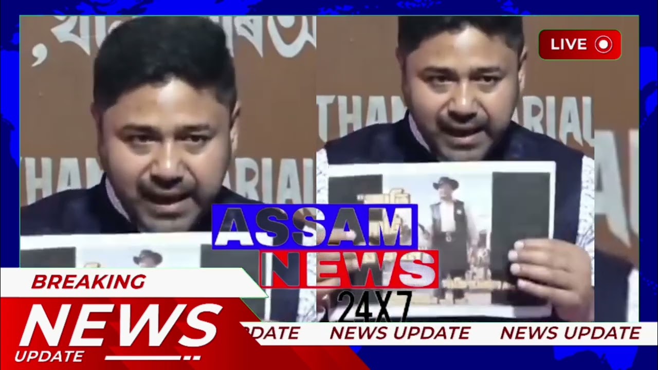 ভিডিঅ'টো দেখি এনেকুৱা লাগে যেন অসমৰ মুখ্যমন্ত্ৰী নহৈ এইজন কোনোবাডকাইতৰ চৰ্দাৰহে! 
