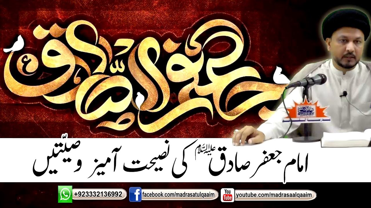 امام جعفر صادقؑ کی نصیحت آمیز وصیّتیں