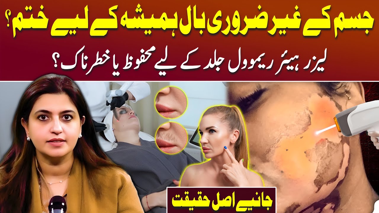 Laser Hair Removal: Safe or Risky? Shocking Truth! | Dr. Salma Naeem