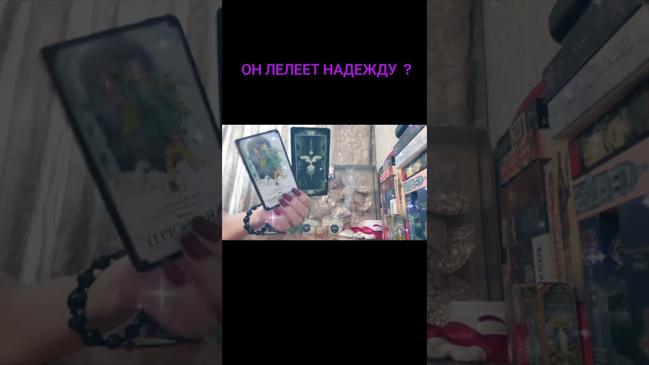 ОН ЛЕЛЕЕТ НАДЕЖДУ ?