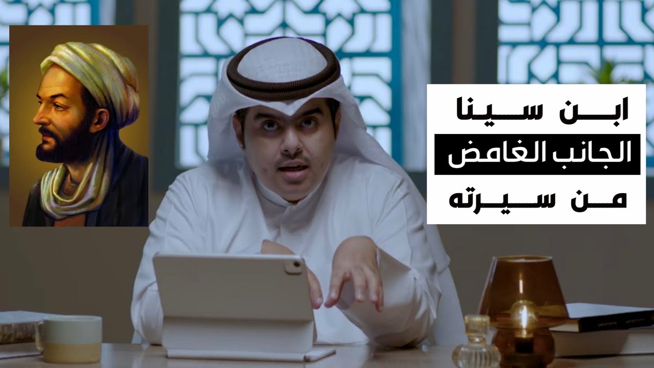حلقة 9 |  الجانب الغامض من سيرة ابن سينا | د. جاسم الجزاع | برنامج حكايا منسية